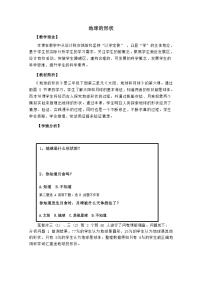 小学科学教科版 (2017)三年级下册6.地球的形状教案