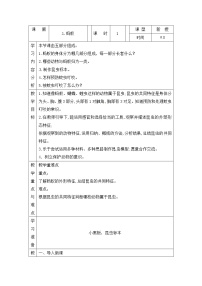 小学科学1 蚂蚁表格教案设计