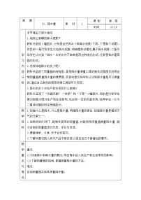 小学科学青岛版 (六三制2017)四年级上册13 降水量表格教案