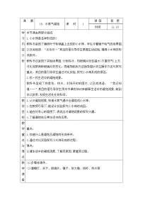 青岛版 (六三制2017)四年级上册18 水蒸气凝结表格教案