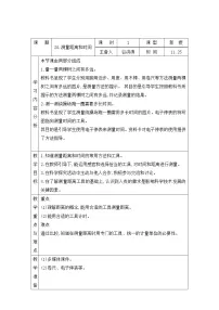 青岛版 (六三制2017)四年级上册20 测量距离和时间表格教学设计