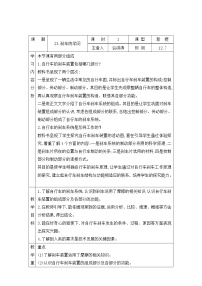 科学四年级上册第六单元 技术与生活23 刹车的学问表格教学设计