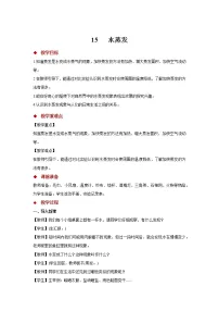2020-2021学年16 水蒸发教案设计