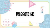 小学科学青岛版 (六三制2017)四年级上册10 风的形成课文配套ppt课件