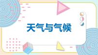 小学青岛版 (六三制2017)15 天气和气候集体备课课件ppt