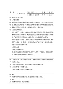 小学科学青岛版 (六三制2017)四年级上册第六单元 技术与生活24 面团长大了表格教案设计