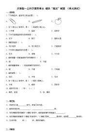 大象版 (2017)一年级上册第四单元 磁铁“魔法”城堡综合与测试单元测试测试题