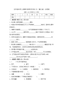 【期中模拟卷】冀人版科学五年级上册 期中检测卷（B）（含答案）