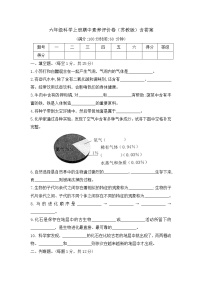 【期中模拟卷】苏教版小学科学六年级上册 期中模拟试卷1（含答案）