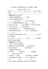 【期中模拟卷】苏教版小学科学六年级上册 期中模拟试卷2（含答案）