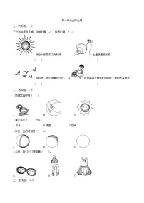教科版科学二年级上册第一单元全练全测(含答案解析)