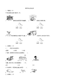 教科版科学二年级上册期中综合全练全测（含答案解析）