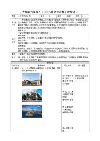 小学科学大象版 (2017)六年级上册2 小小住宅设计师教学设计
