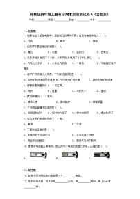 苏教版四年级上册科学期末质量测试卷A（含答案）