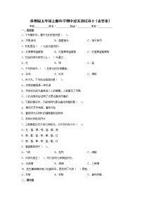 苏教版五年级上册科学期中过关测试卷B（含答案）