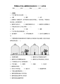 粤教版五年级科学上册期末综合测试卷（一）含答案