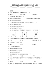 粤教版五年级科学上册期中综合测试卷（二）含答案