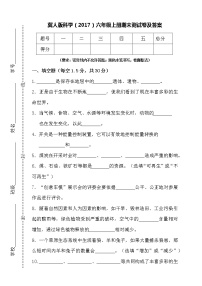 冀人版科学（2017）六年级上册期末测试卷及答案