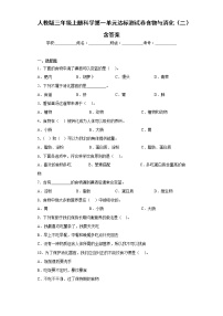 小学科学人教鄂教版 (2017)三年级上册第一单元 食物与消化1 多种多样的食物课后测评