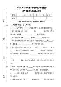 大象版科学（2017）六年级上册期末测试卷及答案