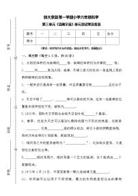 小学科学大象版 (2017)六年级上册5 浩瀚宇宙单元测试课时练习