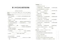 新教科版六年级上册《科学》第三单元单元测试卷（有答案见专辑末尾）