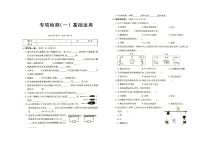 新教科版六年级上册《科学》基础知识专项检测一（有答案见专辑末尾）