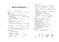 新教科版六年级上册《科学》期末综合素质检测一（有答案见专辑末尾）