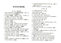 新教科版五年级上册《科学》全册书本知识点汇总