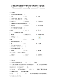 苏教版二年级上册科学期末质量考查测试卷（含答案）