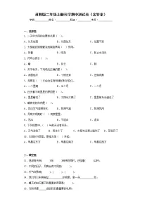 苏教版二年级上册科学期中测试卷(含答案)
