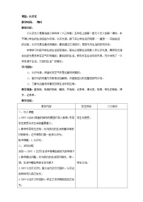青岛版 (六三制2017)五年级上册第一单元 光1 认识光教学设计