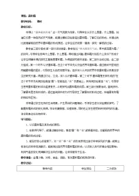 青岛版 (六三制2017)五年级上册6 露和霜教案