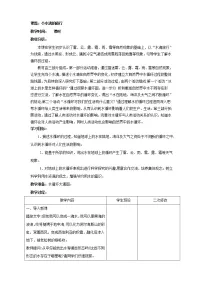 青岛版 (六三制2017)五年级上册第二单元 水循环8 小水滴的旅行教案