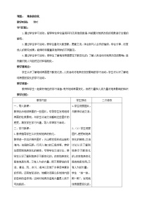 青岛版 (六三制2017)五年级上册地表的变化教案设计