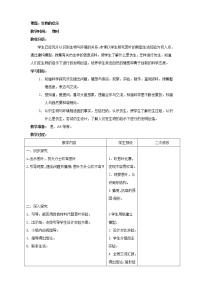 小学科学青岛版 (六三制2017)五年级上册生物的启示教案