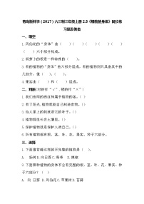 小学科学5 植物的“身体”练习题