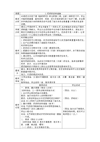 小学科学2.用浮的材料造船教案