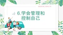 教科版 (2017)五年级上册6.学会管理和控制自己公开课教学课件ppt