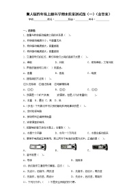 冀人版四年级上册科学期末质量测试题（一）（含答案）