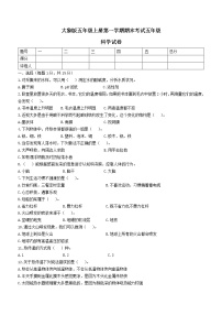 大象版五年级上册期末考试科学真题试卷（含答案）