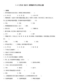 小学科学苏教版 (2017)五年级上册4 七色光课堂检测