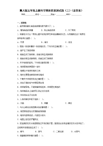 冀人版五年级上册科学期末质量测试题（二）（含答案）