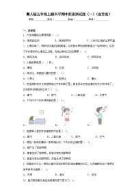 冀人版五年级上册科学期中质量测试题（一）（含答案）