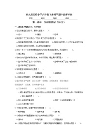 实验小学六年级下册科学期中素养评测（无答案）