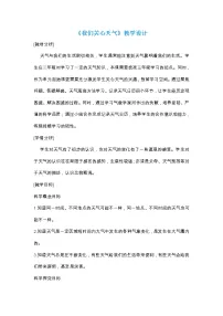 科学1.我们关心天气教案及反思