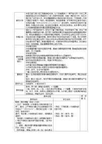 小学科学教科版 (2017)五年级上册5.摆的快慢教案