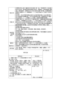 2020-2021学年6.制作钟摆教学设计