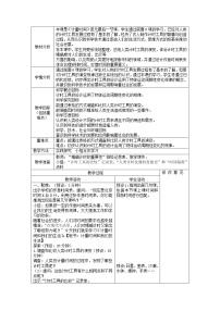 教科版 (2017)五年级上册7.计量时间和我们的生活教案及反思