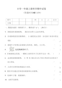 科学一年级上学期期中试题7（教科版，含答案）